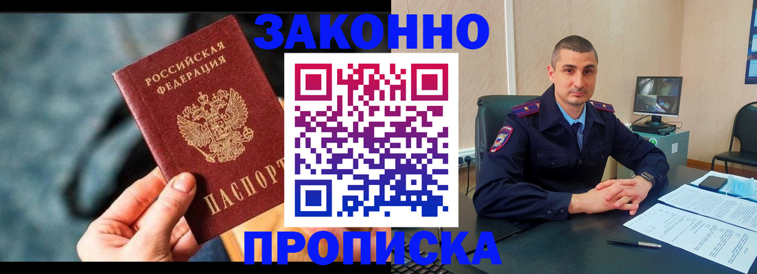 прописка для кредита в Павловске